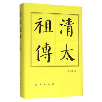 清太祖传 pdf epub mobi 电子书 下载