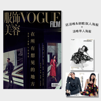 预售 Vogue Film 汤唯和胡歌封面 送汤唯和胡歌双人海报+汤唯单人海报 pdf epub mobi 下载