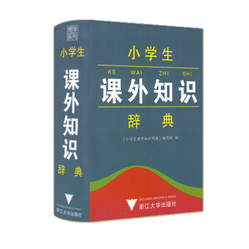 正版现货 博学系列 小学生课外知识辞典 小学生语文教材词典书籍工具书 小学生一年级二年级三年级四 pdf epub mobi 下载