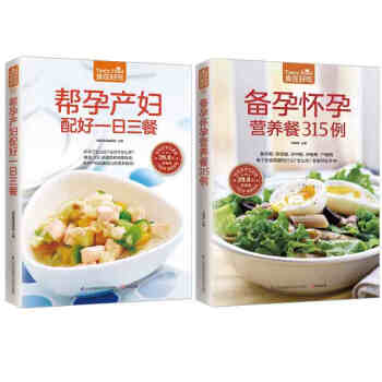 食在好吃全2册帮孕产妇配好一日三餐+备孕怀孕营养餐315例（孕妇食谱营养书 pdf epub mobi 下载