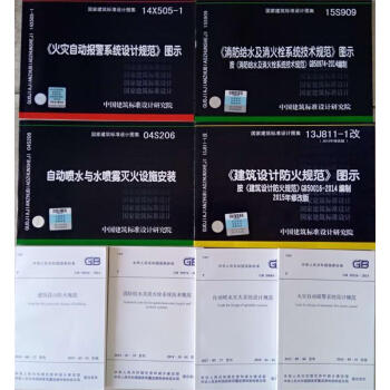 2018年一級注冊消防工程師考試 必會規範圖集 全8冊 pdf epub mobi 下载