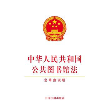 中華人民共和國公共圖書館法 pdf epub mobi 電子書 下載