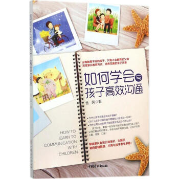 如何学会与孩子高效沟通 pdf epub mobi 下载