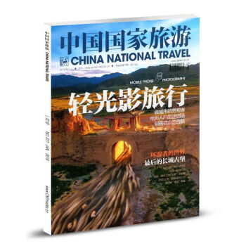 中国国家旅游杂志2018年1月旅行攻略过期刊 pdf epub mobi 下载