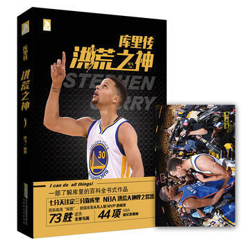 庫裏傳-洪荒之神-附贈庫裏燃情海報 pdf epub mobi 下载