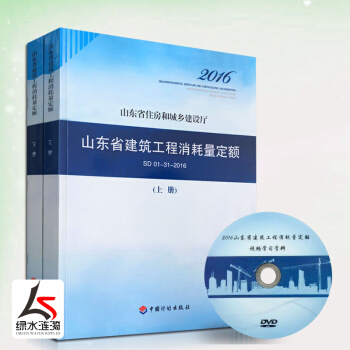 【正版防伪】2016年新版山东省建筑工程消耗量定额上下册现行 SD 01-31-2017送定额配套视 pdf epub mobi 下载