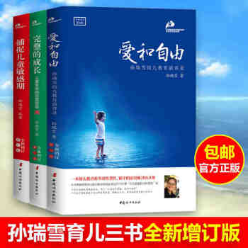現貨正版 愛和自由+捕捉兒童敏感期+完整的成長 珍藏版全套3冊 pdf epub mobi 下载