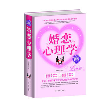 正版 婚恋心理学:全民阅读提升版 pdf epub mobi 电子书 下载