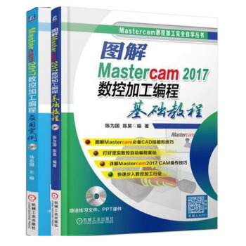 【包邮】【附光盘】图解Mastercam 2017数控加工编程基础教程+应用实例 书籍 pdf epub mobi 电子书 下载