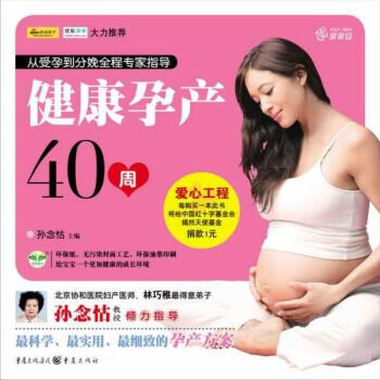 妈妈宝宝：健康孕产40周 pdf epub mobi 下载
