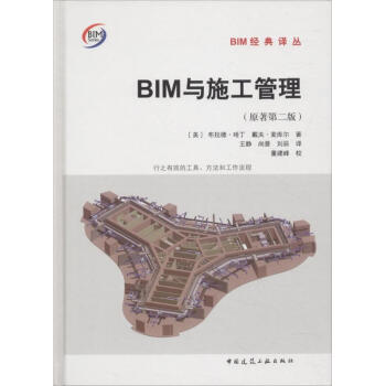 BIM与施工管理 pdf epub mobi 下载