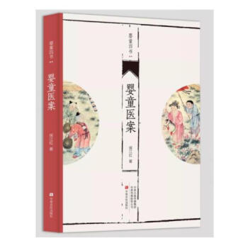 婴童医案 预售