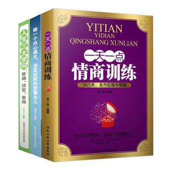 一点情商训练+做一个内心强大、淡定优雅的智慧女人所谓情商高就是会说话 掌控情绪修养气质社交成功励志书 pdf epub mobi 下载