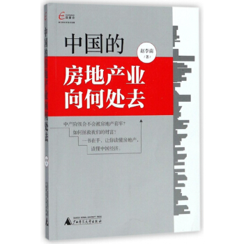 中國的房地産業嚮何處去