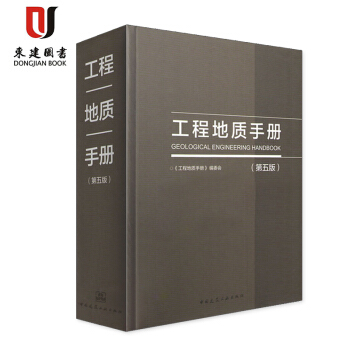 2018工程地質手冊第五版 pdf epub mobi 下载