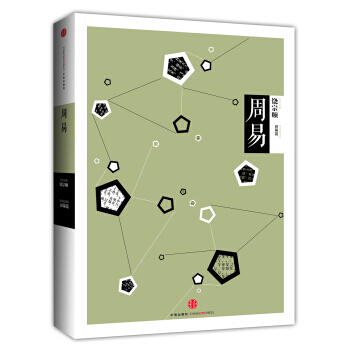 中信国学大典：周易 pdf epub mobi 电子书 下载