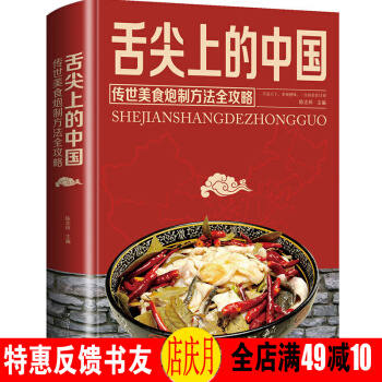 舌尖上的中國：傳世美食炮製方法全攻略 小吃菜譜湘川菜大全 烹飪書 傳統彩圖珍藏版 1冊 pdf epub mobi 下载