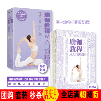 瑜伽书籍教程大全 从入门到精通 初级入门 零基础美容全彩动作瑜伽教程零基础美容全彩 pdf epub mobi 下载