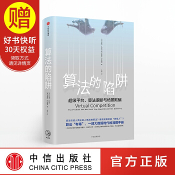 算法的陷阱 中信出版社 pdf epub mobi 下载