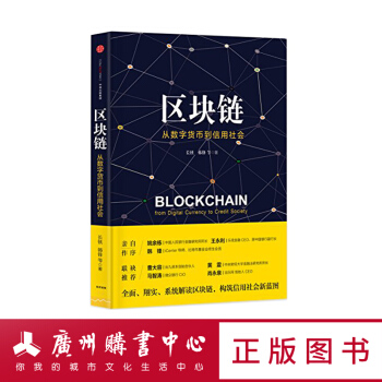 区块链：从数字货币到信用社会 pdf epub mobi 下载