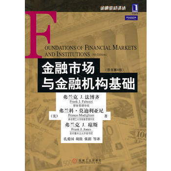 金融市场与金融机构基础(原书第4版) pdf epub mobi 下载