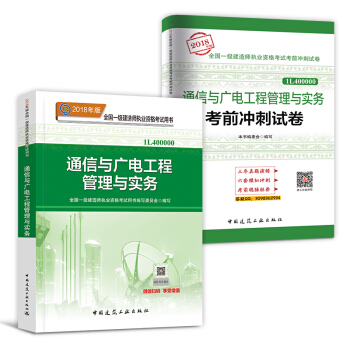 一级建造师2018教材真题 建筑市政机电水利公路项目管理法规工程经济 自选拍下 【教材+真题】通信实务 pdf epub mobi 下载