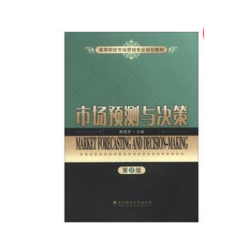 市场预测与决策陈晓慧 编出版社:武汉理工大学出版社 pdf epub mobi 下载