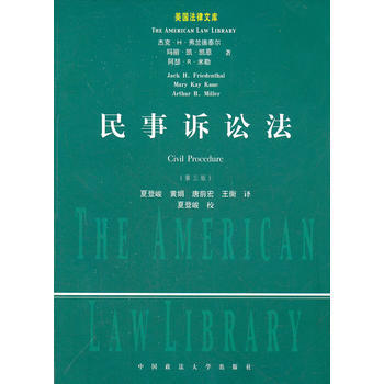 正版 民事訴訟法(第三版)(美國法律文庫) (美)弗蘭德泰爾,夏登峻 978756202 pdf epub mobi 電子書 下載