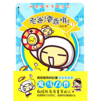 正版 《老爸！要乖哦！①》 老吳 9787535640819 pdf epub mobi 下载