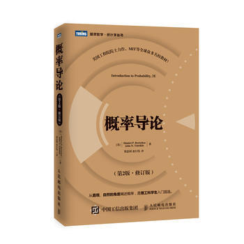 概率导论 第2版 修订版 9787115405074 pdf epub mobi 下载