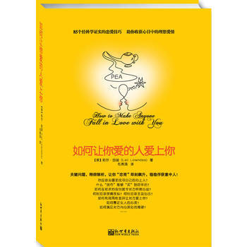 如何让你爱的人爱上你