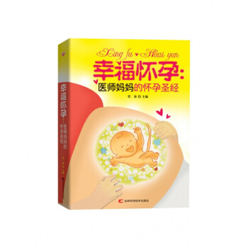 幸福怀孕 pdf epub mobi 下载