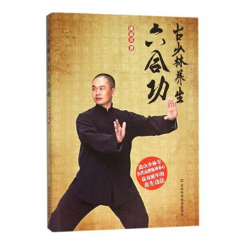 古少林养生六合功 均码 pdf epub mobi 下载