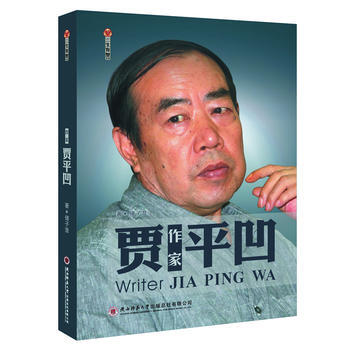 滿58包郵 作傢賈平凹 9787561363812 儲子淮 陝西師範大學齣版社 pdf epub mobi 電子書 下載