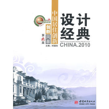 創新風暴：中國居住創新設計經典 2010 pdf epub mobi 下载