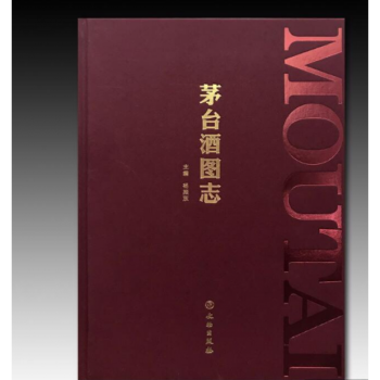 茅台酒收藏书籍 茅台酒图志 2018年新版精装收藏版 茅台酒鉴定书老茅台酒书 正版现货 pdf epub mobi 下载
