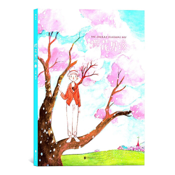 樱花男孩 pdf epub mobi 下载