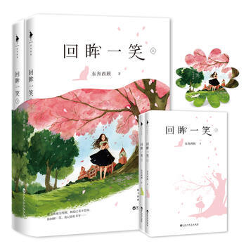迴眸一笑-(全二冊) 9787550027992