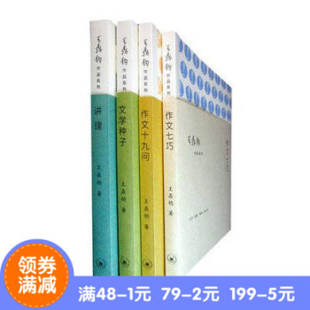 正版 王鼎钧作文四书：讲理+作文七巧+作文十九问+文学种子共4册 论说文和抒情文一样，都来自生活 pdf epub mobi 下载