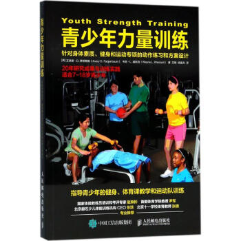 青少年力量训练