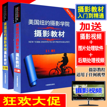 美国纽约摄影学院摄影教材上下册 新修订 理论研究专业技术技法手机摄影 包邮 pdf epub mobi 电子书 下载