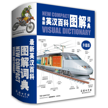 新英汉百科图解词典 升级版32开精装大字英语双解速记高初中小学儿童12天突破翻译英汉 成人青少年6- pdf epub mobi 下载