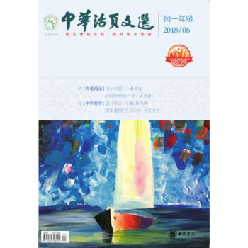 中华活页文选 初一年级 2018年第6期 pdf epub mobi 下载
