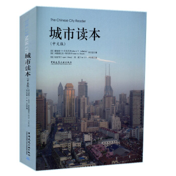 The Chinese City Reader 城市读本(中文版)【美】张庭伟 pdf epub mobi 电子书 下载