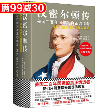 汉密尔顿传 人物传记 政治人物书籍 pdf epub mobi 下载