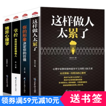 4本人际交往类书籍 关系心理这样做太累人博弈心理的策略你的形象决定你的价值掌控如何轻松影响他人变得有 pdf epub mobi 下载