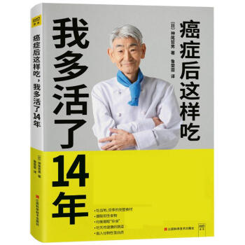 癌症后这样吃.我多活了14年 pdf epub mobi 下载