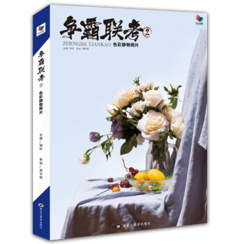 爭霸聯考2色彩靜物照片2018烈公傳媒鬍林肖傑編色彩靜物基礎理論常識色調練習照片水粉靜物