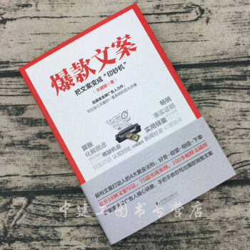 【正版包郵】爆款文案 關健明著 前奧美 廣告人力作手把手教你寫齣銷售文案 文案寫法 實戰案例廣告營銷 pdf epub mobi 下载