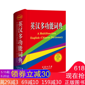 英汉多功能词典商务印书馆 学生英语词典 新编升级版 中学英汉双解多功能学习词典英汉汉英词典 学生实 pdf epub mobi 下载